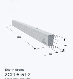 2СП 6-51-2