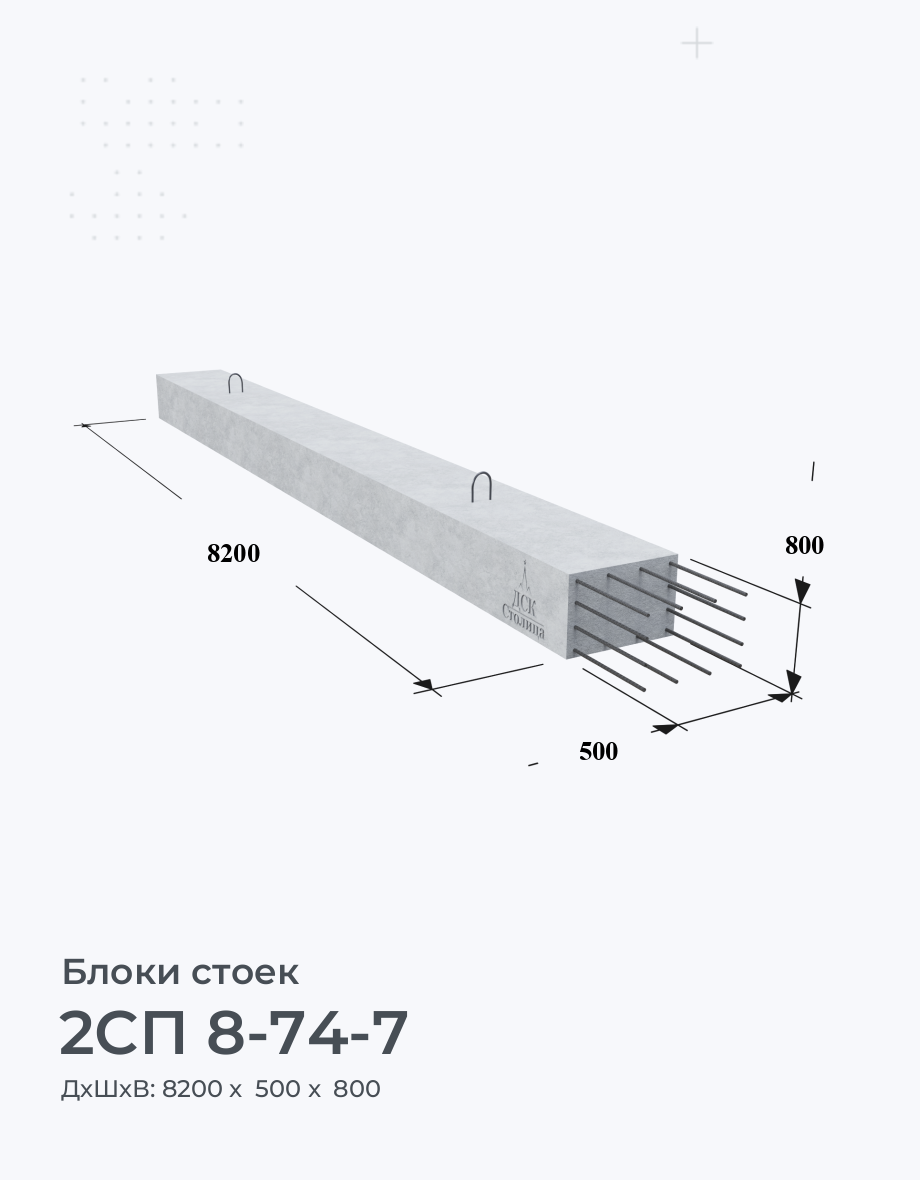 2СП 8-74-7