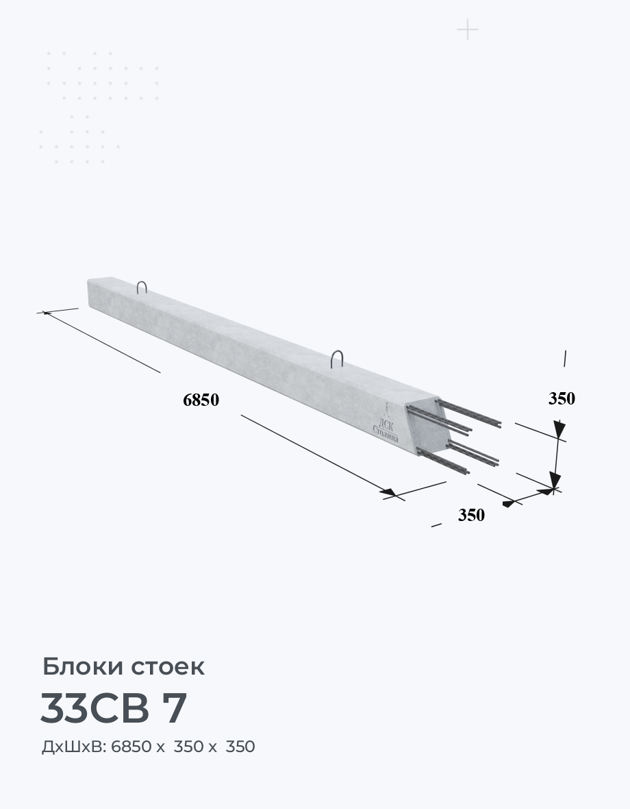 33СВ 7