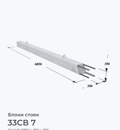 33СВ 7
