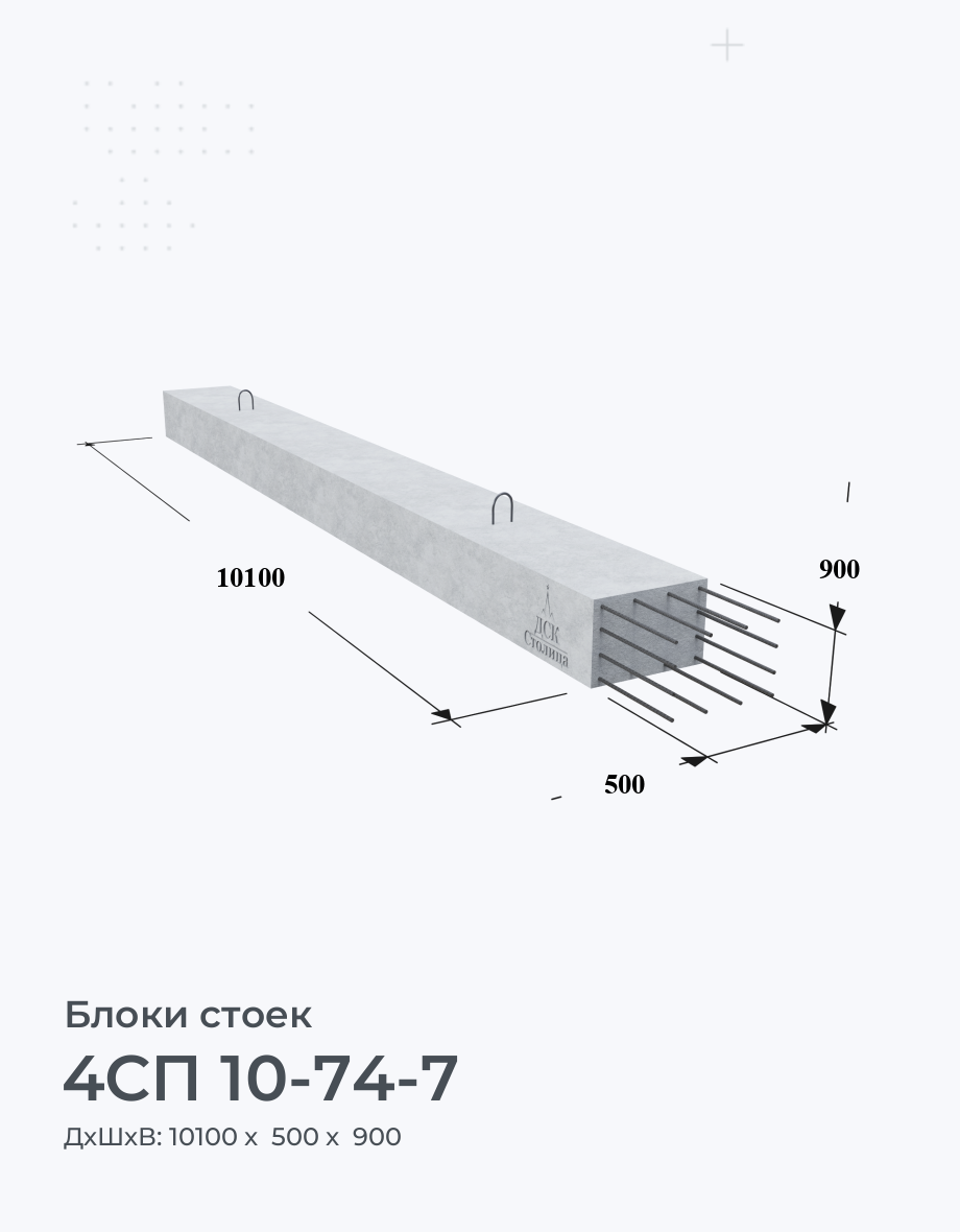 4СП 10-74-7