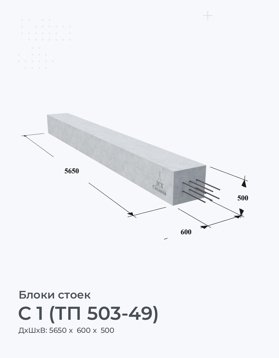 С 1 (ТП 503-49)
