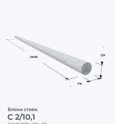 С 2/10,1