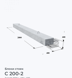 С 200-2
