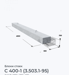 С 400-1 (3.503.1-95)