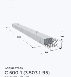 С 500-1 (3.503.1-95)