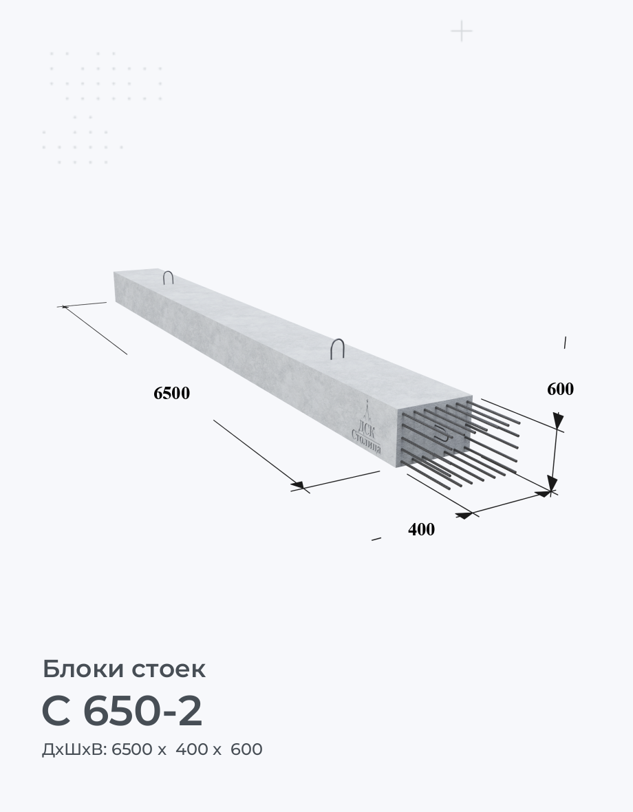 С 650-2