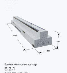 Б 2-1