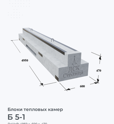 Б 5-1