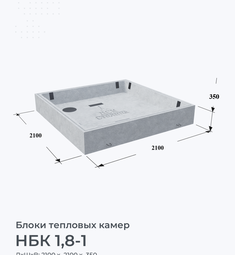 НБК 1,8-1