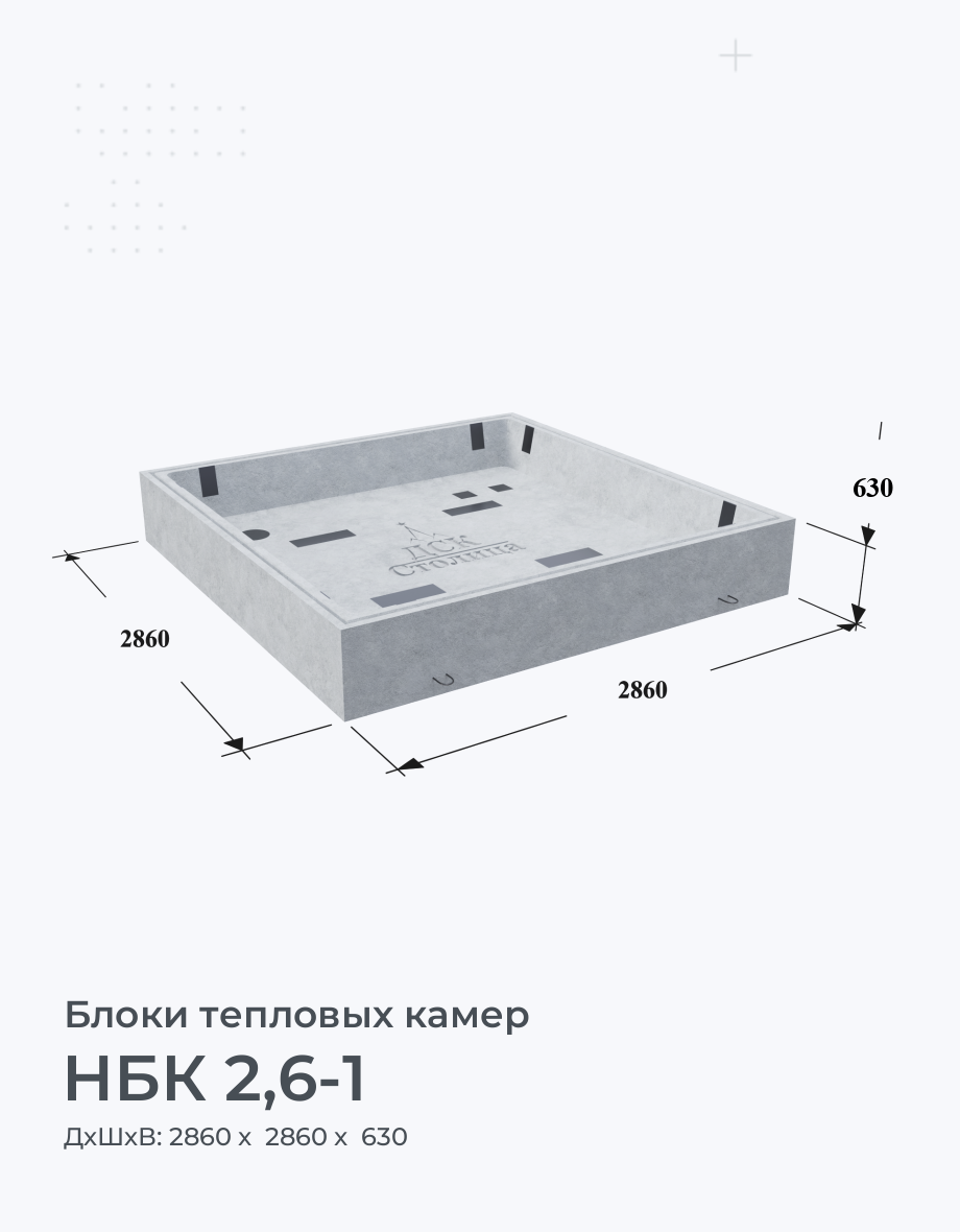 НБК 2,6-1