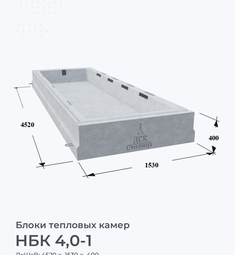 НБК 4,0-1