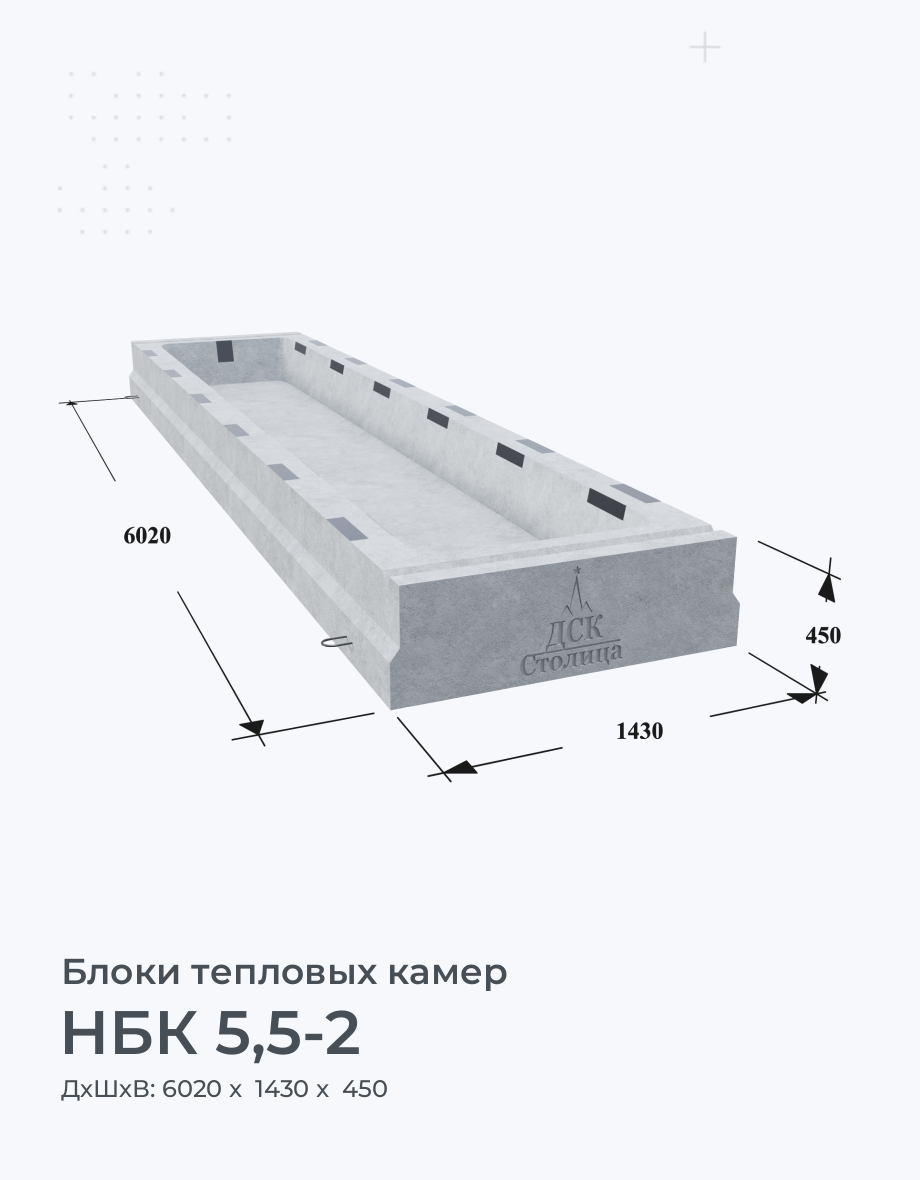 НБК 5,5-2