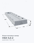 НБК 5,5-2
