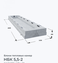 НБК 5,5-2