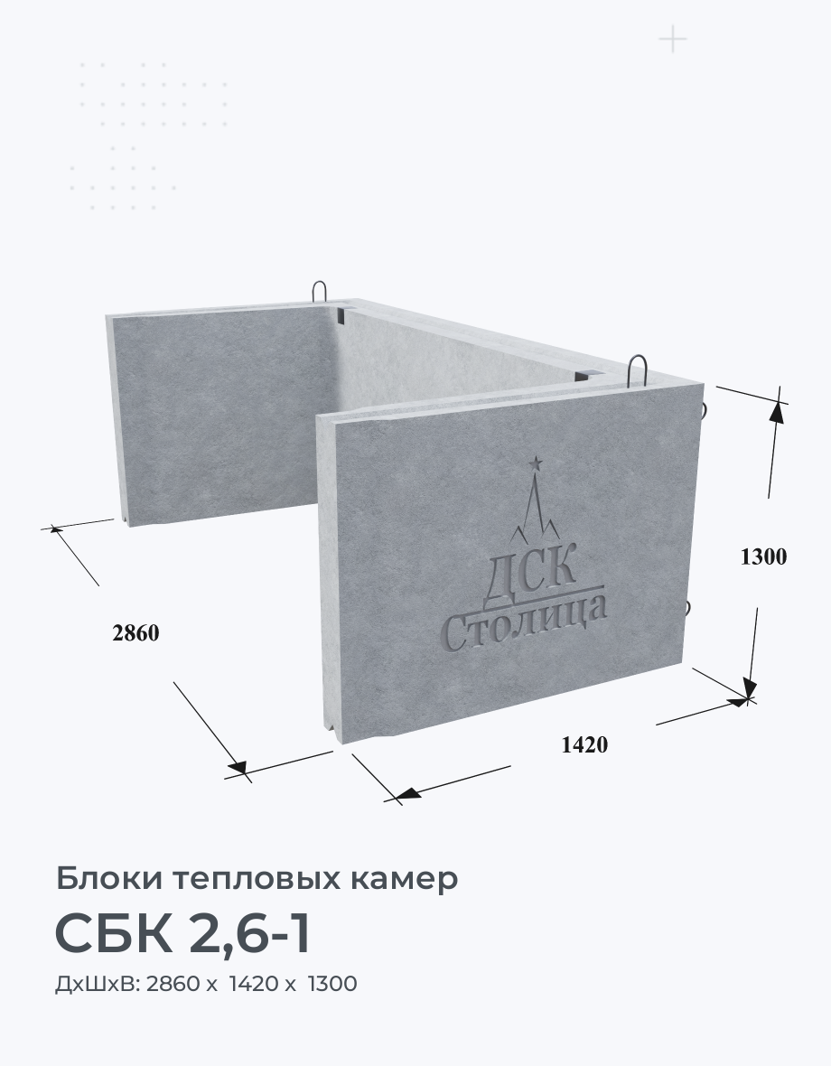 СБК 2,6-1