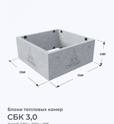 СБК 3,0