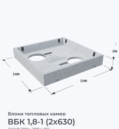 ВБК 1,8-1 (2х630)
