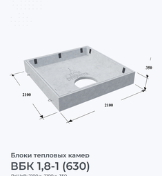 ВБК 1,8-1 (630)
