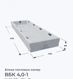 ВБК 4,0-1