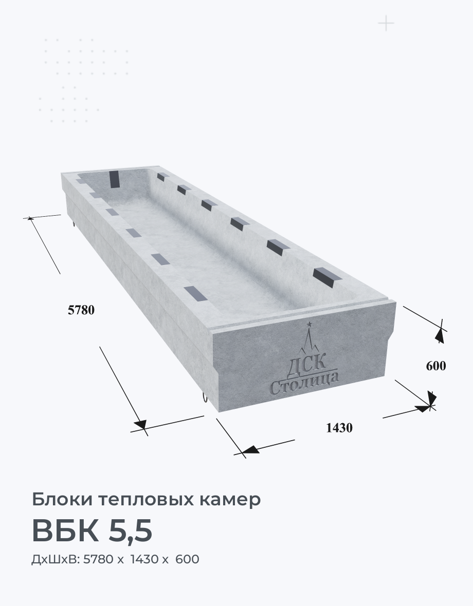 ВБК 5,5