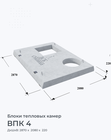 ВПК 4