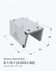 Б 1-15-1 (3.503.1-85)