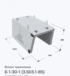 Б 1-30-1 (3.503.1-85)