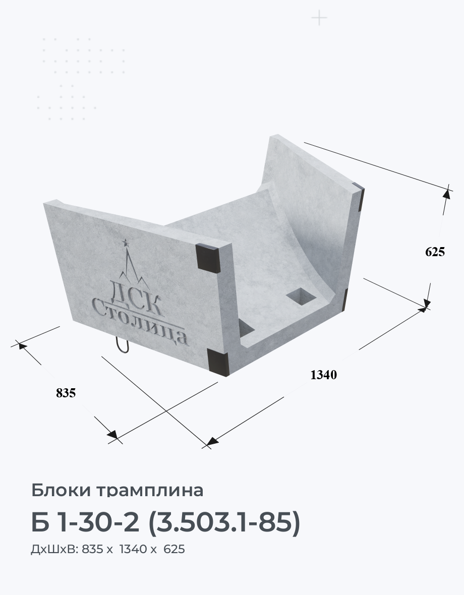 Б 1-30-2 (3.503.1-85)