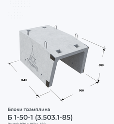 Б 1-50-1 (3.503.1-85)