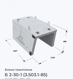 Б 2-30-1 (3.503.1-85)