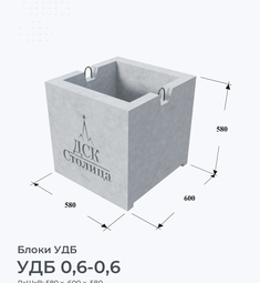 УДБ 0,6-0,6