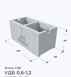 УДБ 0,6-1,2
