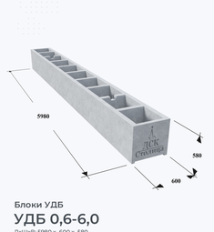 УДБ 0,6-6,0