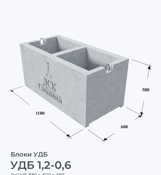 УДБ 1,2-0,6