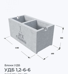 УДБ 1,2-6-6