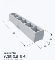 УДБ 3,6-6-6