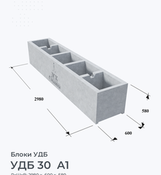 УДБ 30  А1