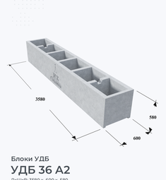 УДБ 36 А2