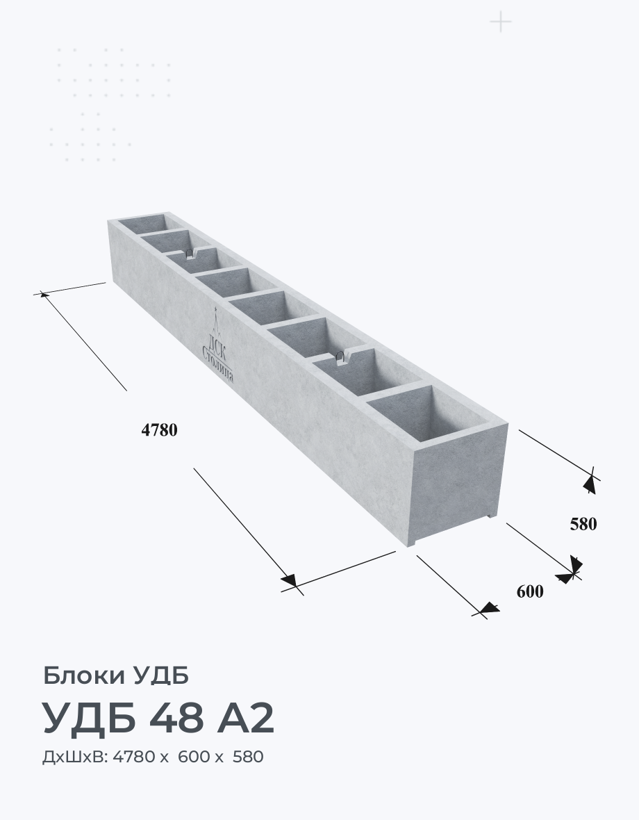 УДБ 48 А2
