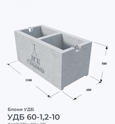 УДБ 60-1,2-10