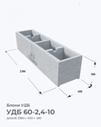 УДБ 60-2,4-10