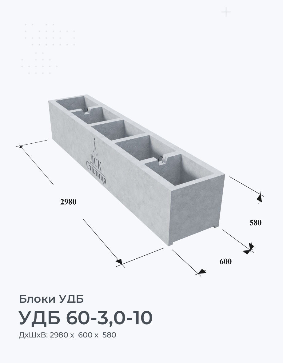 УДБ 60-3,0-10