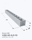 УДБ 60-6,0-10
