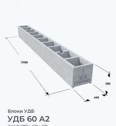 УДБ 60 А2