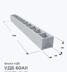 УДБ 60АII