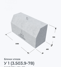 У 1 (3.503.9-78)