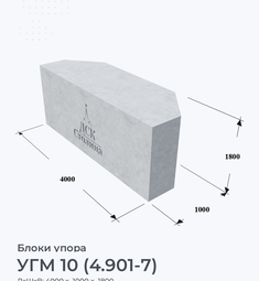 УГМ 10 (4.901-7)