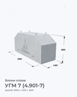 УГМ 7 (4.901-7)
