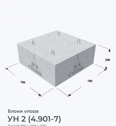 УН 2 (4.901-7)
